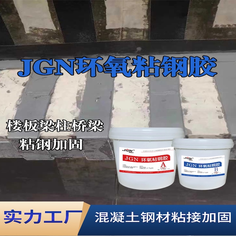 唐海JGN环氧粘钢胶