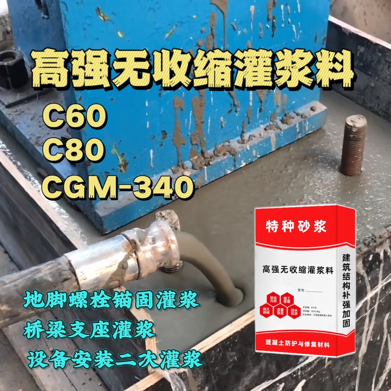唐海灌浆料施工需要振捣吗？